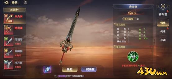 兵器系统 43u《穿越武林2》兵器系统玩法介绍