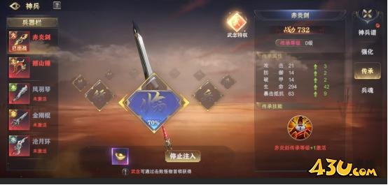 兵器系统 43u《穿越武林2》兵器系统玩法介绍