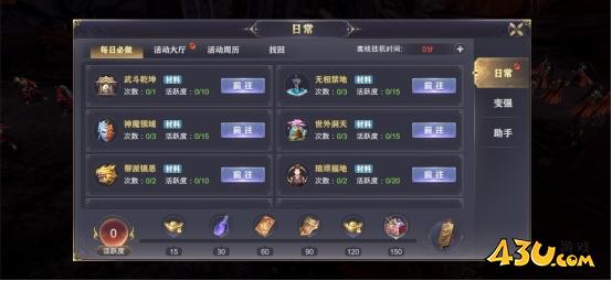 日常系统 43u《穿越武林2》日常系统玩法介绍