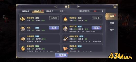日常系统 43u《穿越武林2》日常系统玩法介绍