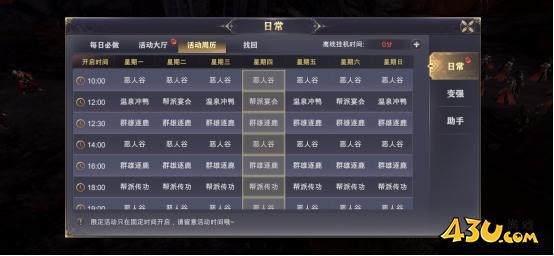 日常系统 43u《穿越武林2》日常系统玩法介绍