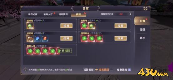 日常系统 43u《穿越武林2》日常系统玩法介绍