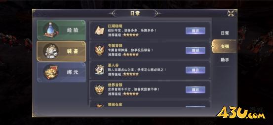 日常系统 43u《穿越武林2》日常系统玩法介绍
