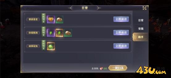 日常系统 43u《穿越武林2》日常系统玩法介绍