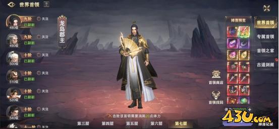 首领系统 43u《穿越武林2》首领系统玩法介绍