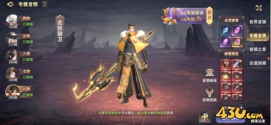 首领系统 43u《穿越武林2》首领系统玩法介绍