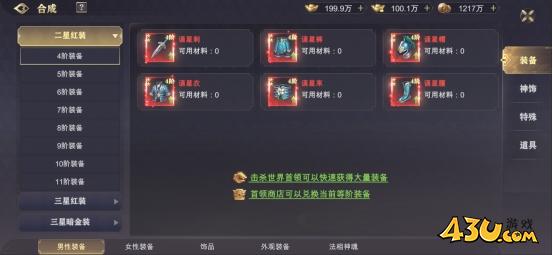 合成系统 43u《穿越武林2》合成系统玩法介绍