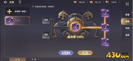 合成系统 43u《穿越武林2》合成系统玩法介绍