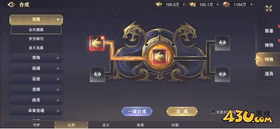合成系统 43u《穿越武林2》合成系统玩法介绍