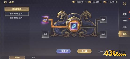 合成系统 43u《穿越武林2》合成系统玩法介绍