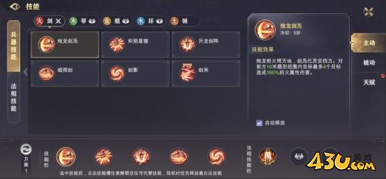 技能系统 43u《穿越武林2》技能系统玩法介绍