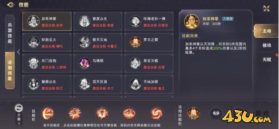 技能系统 43u《穿越武林2》技能系统玩法介绍