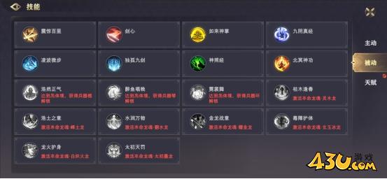 技能系统 43u《穿越武林2》技能系统玩法介绍