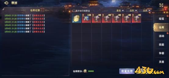 帮派系统 43u《穿越武林2》帮派系统玩法介绍
