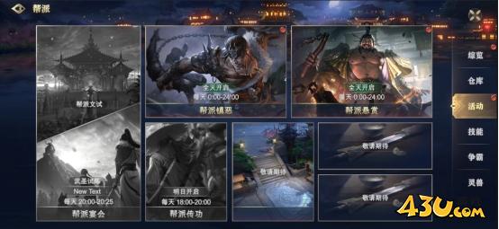 帮派系统 43u《穿越武林2》帮派系统玩法介绍