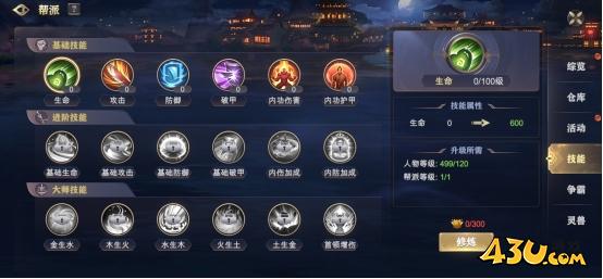 帮派系统 43u《穿越武林2》帮派系统玩法介绍