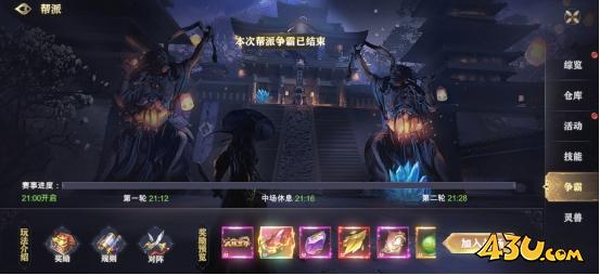 帮派系统 43u《穿越武林2》帮派系统玩法介绍