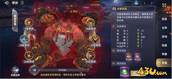 帮派系统 43u《穿越武林2》帮派系统玩法介绍