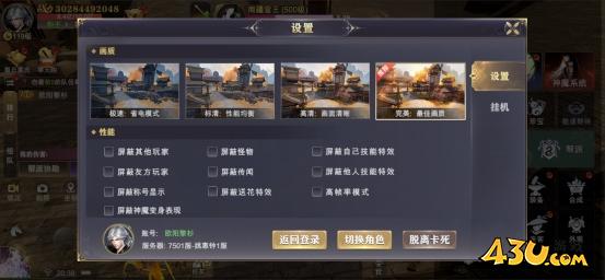 设置系统 43u《穿越武林2》设置系统玩法介绍