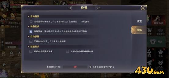 设置系统 43u《穿越武林2》设置系统玩法介绍