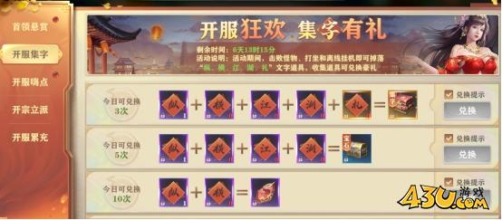 43u《穿越武林2》开服活动
