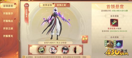43u《穿越武林2》开服活动