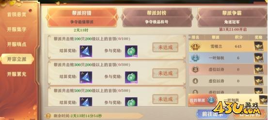 43u《穿越武林2》开服活动