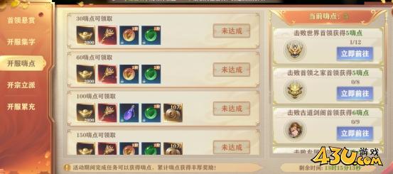 43u《穿越武林2》开服活动
