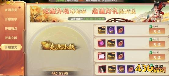 43u《穿越武林2》开服活动